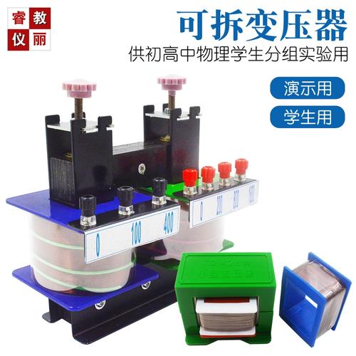 可拆变压器原理说明器J2423型 高中物理电学交流电磁学教学仪器详解