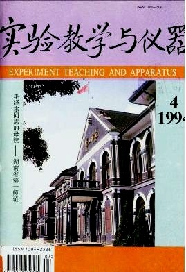 实验教学与仪器